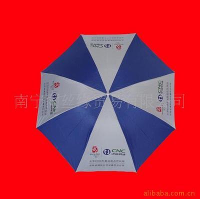 供應專業制作廣告傘 - 供應專業制作廣告傘廠家 - 供應專業制作廣告傘價格 - 南寧雨絲緣貿易 - 
