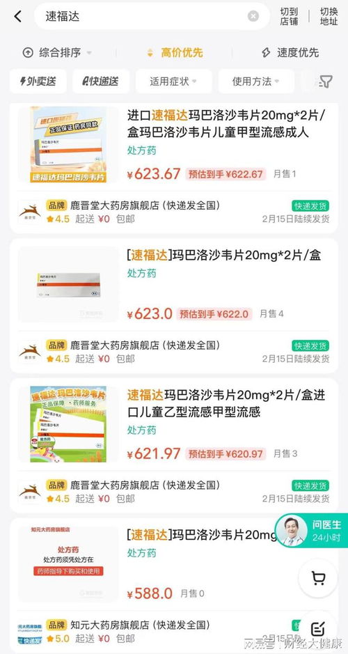 網紅流感藥“婕瑪網絡”被炒至天價，是“神藥”還是智商稅？